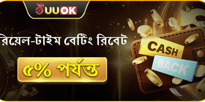 দৈনিক রিবেট promotion